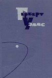 Читать книгу Страна Слепых