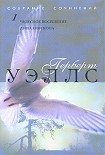 Читать книгу Чудесное посещение
