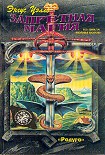 Читать книгу Запретная Магия