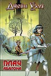 Читать книгу Плач Абалона
