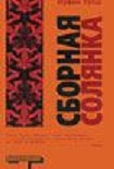 Читать книгу Сборная солянка (Reheated Cabbage)