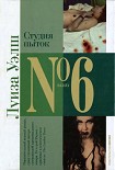 Читать книгу Студия пыток