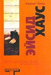 Читать книгу Эйсид Хаус