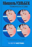 Читать книгу Возможность острова