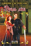 Читать книгу Вуаль лжи