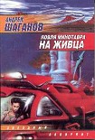 Читать книгу Ловля Минотавра на живца