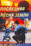 Читать книгу Ева в пути