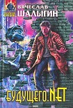 Читать книгу Будущего.net