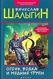 Читать книгу Крейсер «Безумный»