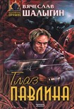 Читать книгу Глаз Павлина