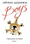 Читать книгу Boys