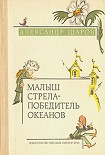 Читать книгу Звёздный пастух и Ниночка