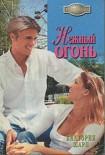 Читать книгу Нежный огонь