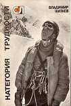 Читать книгу Категория трудности