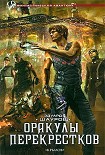 Читать книгу Оракулы перекрестков