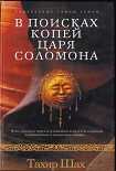 Читать книгу В поисках копей царя Соломона
