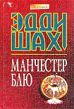 Читать книгу Манчестер Блю