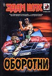 Читать книгу Оборотни