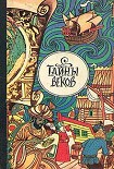 Читать книгу Кого же предал рязанский князь Олег?