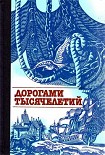 Читать книгу Парадоксы Смутного времени