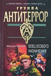 Читать книгу Боец особого назначения