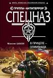 Читать книгу В прицеле – Олимпиада