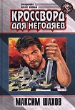 Читать книгу Детектив для «Кока  - Колы»