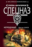 Читать книгу Непрощенный