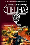 Читать книгу След на взлетной полосе