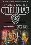 Читать книгу Устранение строптивого