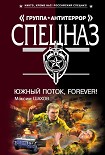 Читать книгу Южный поток – forever!