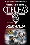 Читать книгу Гвардия президента