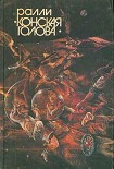 Читать книгу Война детей