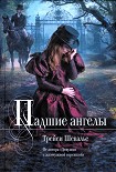 Читать книгу Падшие ангелы