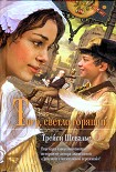 Читать книгу Тигр, светло горящий
