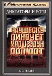 Читать книгу Пирамида из двух миллионов черепов