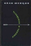 Читать книгу Любовь и ненависть