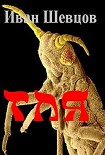 Читать книгу ТЛЯ