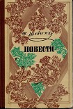 Читать книгу Повести