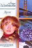 Читать книгу Дуэт