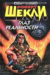 Читать книгу День, когда пришли инопланетяне