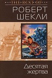 Читать книгу Первая жертва
