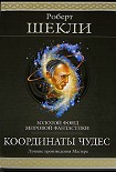 Читать книгу Хождение Джоэниса