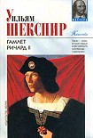 Читать книгу Ричард II