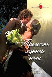 Читать книгу Прелесть лунной ночи