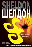 Читать книгу Ты боишься темноты?