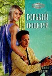 Читать книгу Горький поцелуй