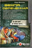 Читать книгу Земля обреченная