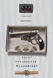Читать книгу Кольт полковника Резерфорда