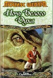 Читать книгу Красавица дочь добытчика чешуи